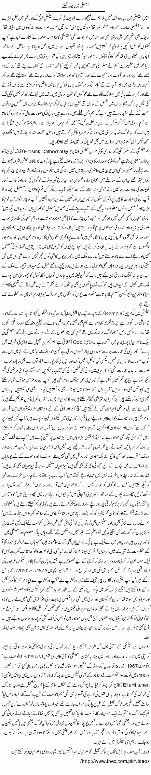 Helsinki main chnd ghantay by Javed Chaudhry