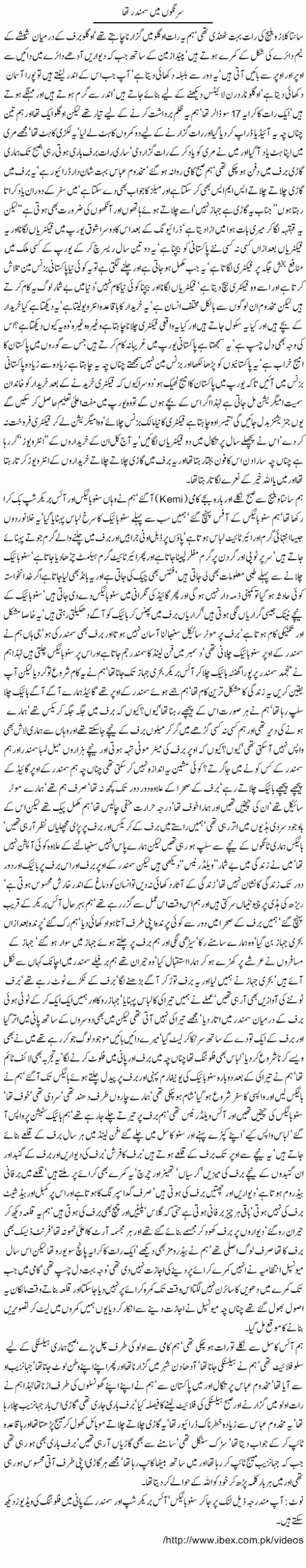 Sarongo main samnadar tha by Javed Chaudhry