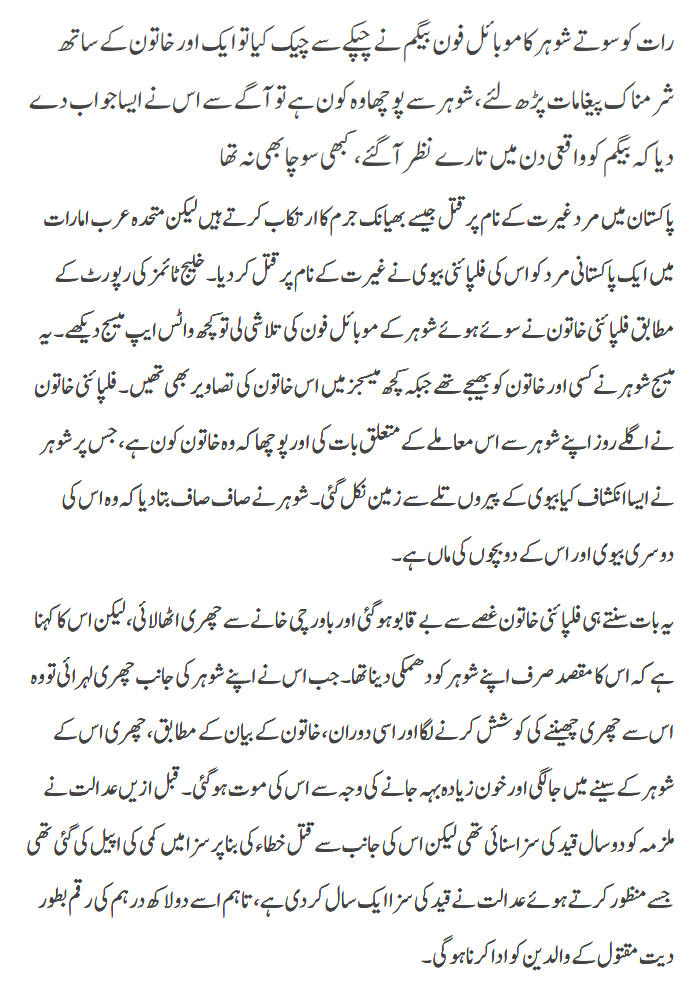 Shohar Kay Mobile Mein Doosri Aurat Kay Messages Daily Wierd And Interesting Urdu News 