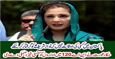 Maryam Nawaz Ki Dhamki Daily Pakistan Urdu News