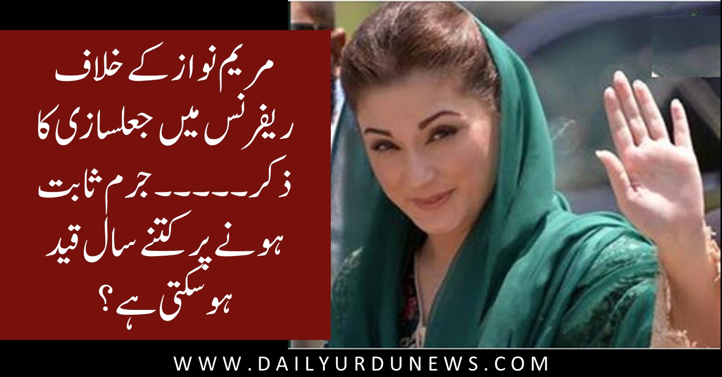 Maryam Nawaz Ki Jalsazi Per Kitni Saza Daily Pakistan Urdu News