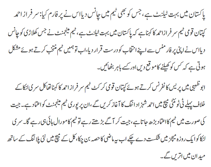 Sarfaraz Ahmed Ko Samajh Nahi Aa Rahi Kis Ko Khilaen