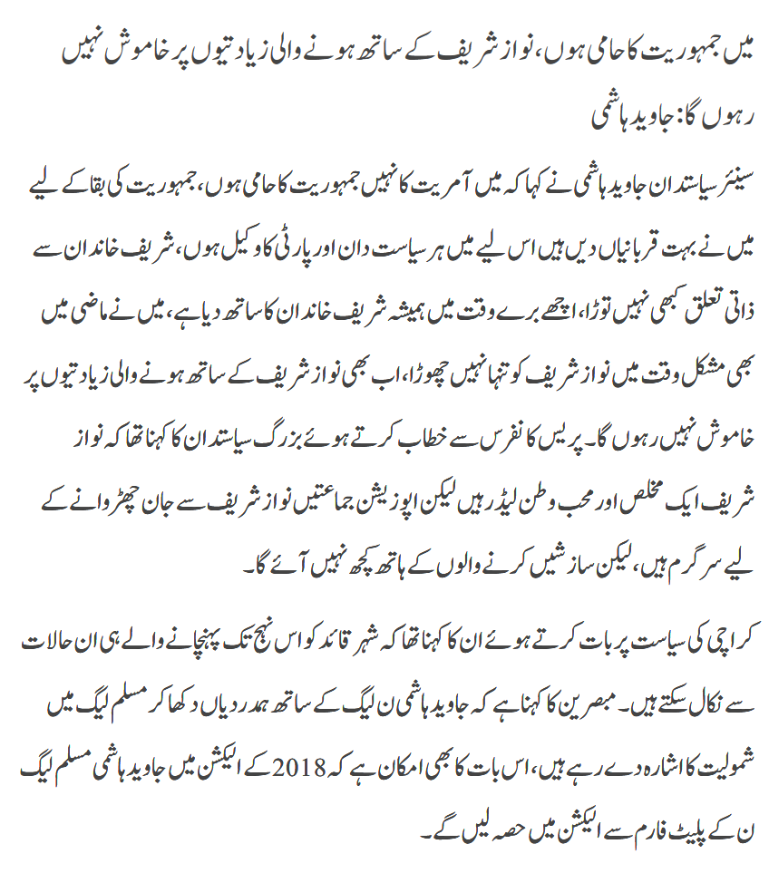 Javed Hashmi About Sharif Family