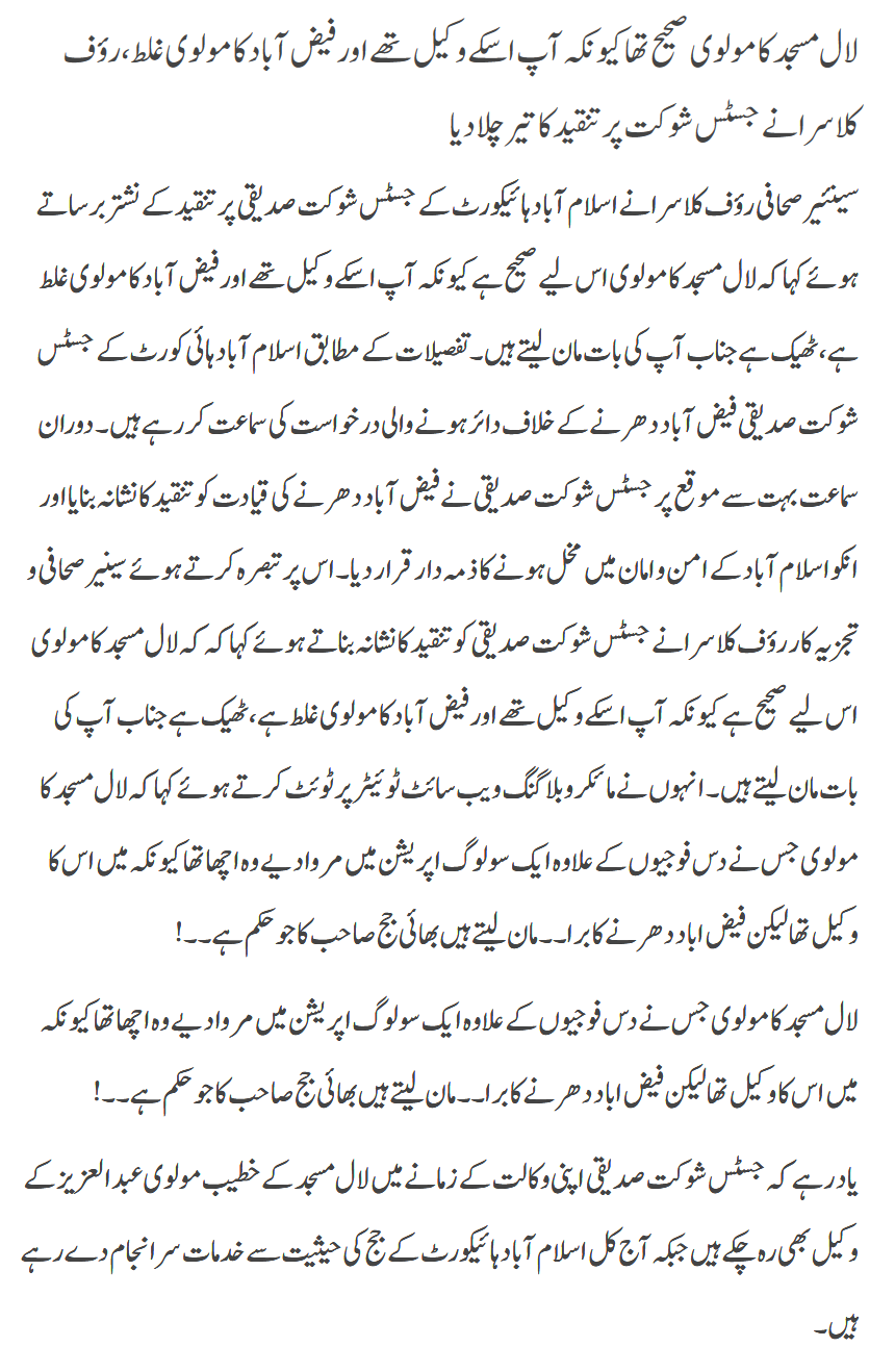 Rauf Klasra About Justice Shokat