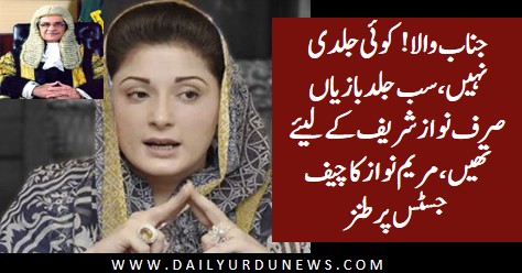 Maryam Nawaz Chief Justice Per Tanqeed Daily Pakistan Urdu News