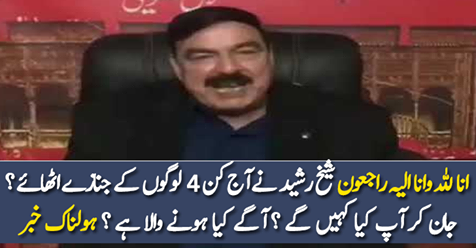 Sheikh Rasheed Talk Telling Inside Story Daily Pakistan Urdu News