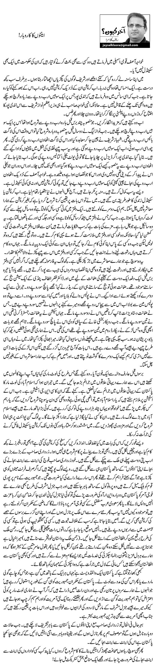 Ainton ka Karobar by Rauf Klasra