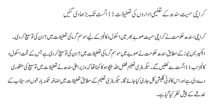 Karachi samet sindh k taleemi adaron ki tateelat 11 august tak berha de gayein