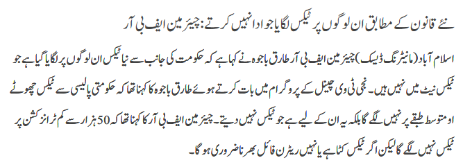 Naye qanoon k mutabiq un logon per tax lgaya jo ada nahi krtey