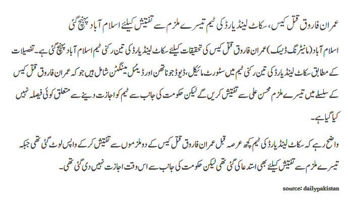 Imran farooq qatal case...