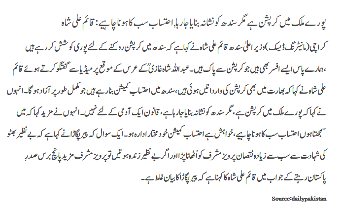 Purey mulk main corruption hai magar sindh ko nishana bnaya ja raha hai