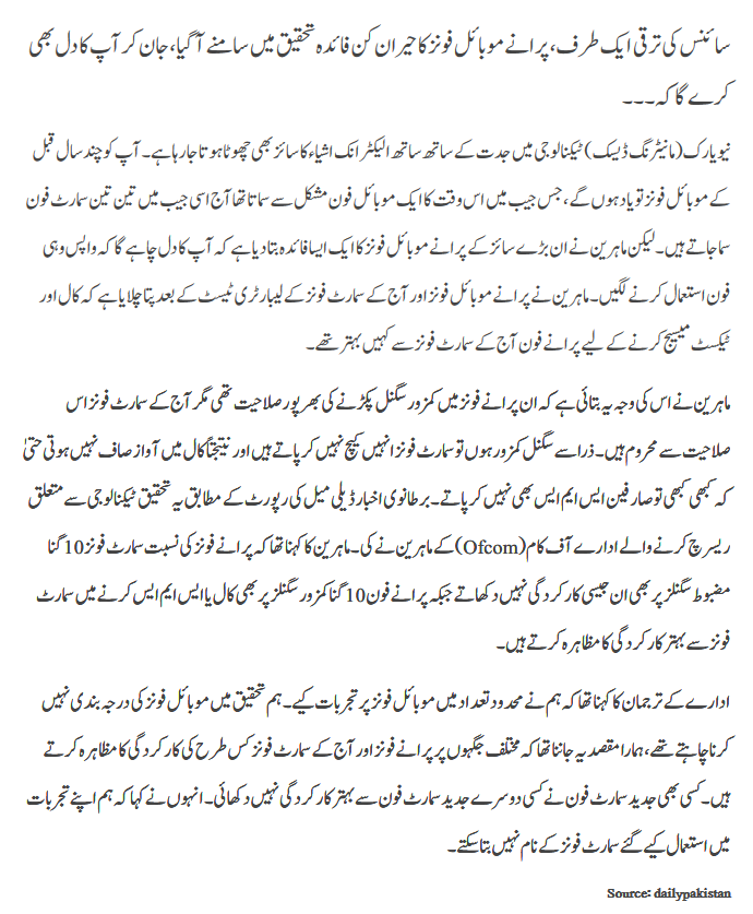 Science ki taraqi 1 taraf puraney mobiles ka faida samney aa geya