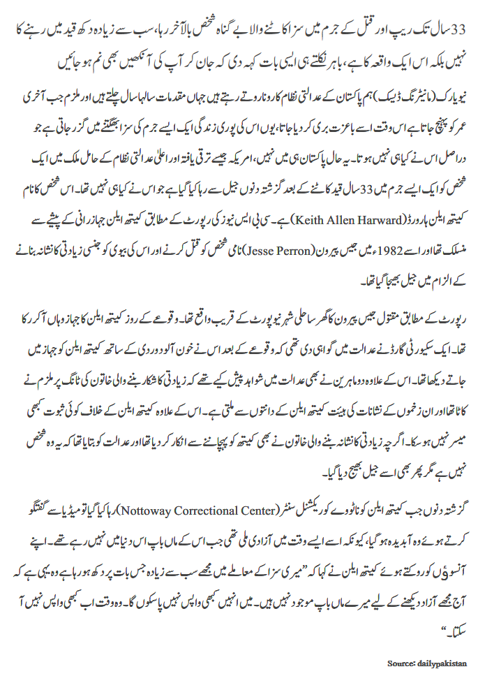 33 saal tak rape or qatal k jurm main saza katney wala bay gunah shaks Bahir nikaltey he aisi bat keh de keh jan ker ap ki ankhein bhi num ho jaein