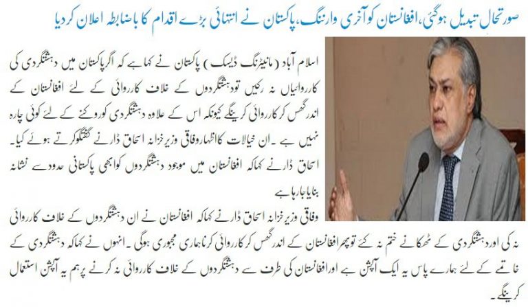 Afghanistan ko akhri warning | Daily pakistan Urdu News