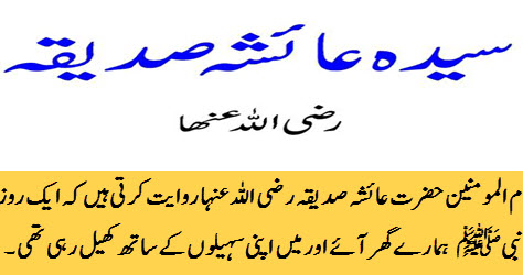 Hazrat Ayesha Ra Ki Zahanat Daily Islam Urdu News