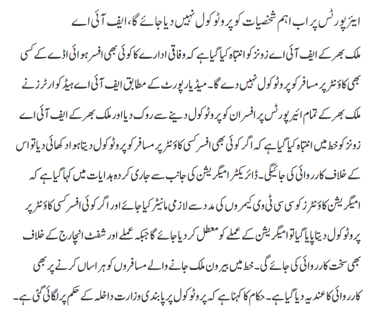Airports Per Eham Shakhsiat Ko Protocol