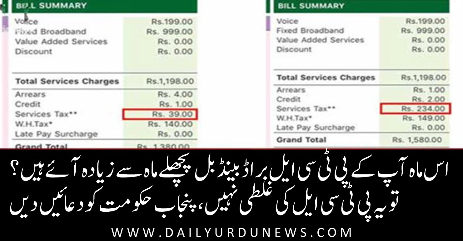 ptcl-bill-increased-daily-pakistan-urdu-news