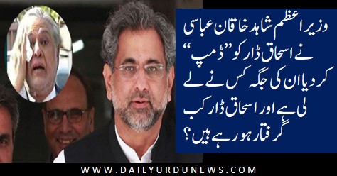 Shahid Khaqan Abbasi Nay Ishaq Dar Ko Dump Ker Diya Daily Pakistan